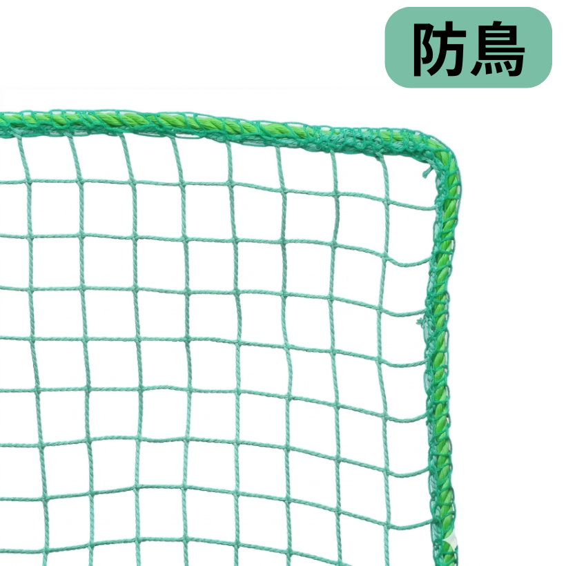ネット サイズオーダー 防鳥ネット