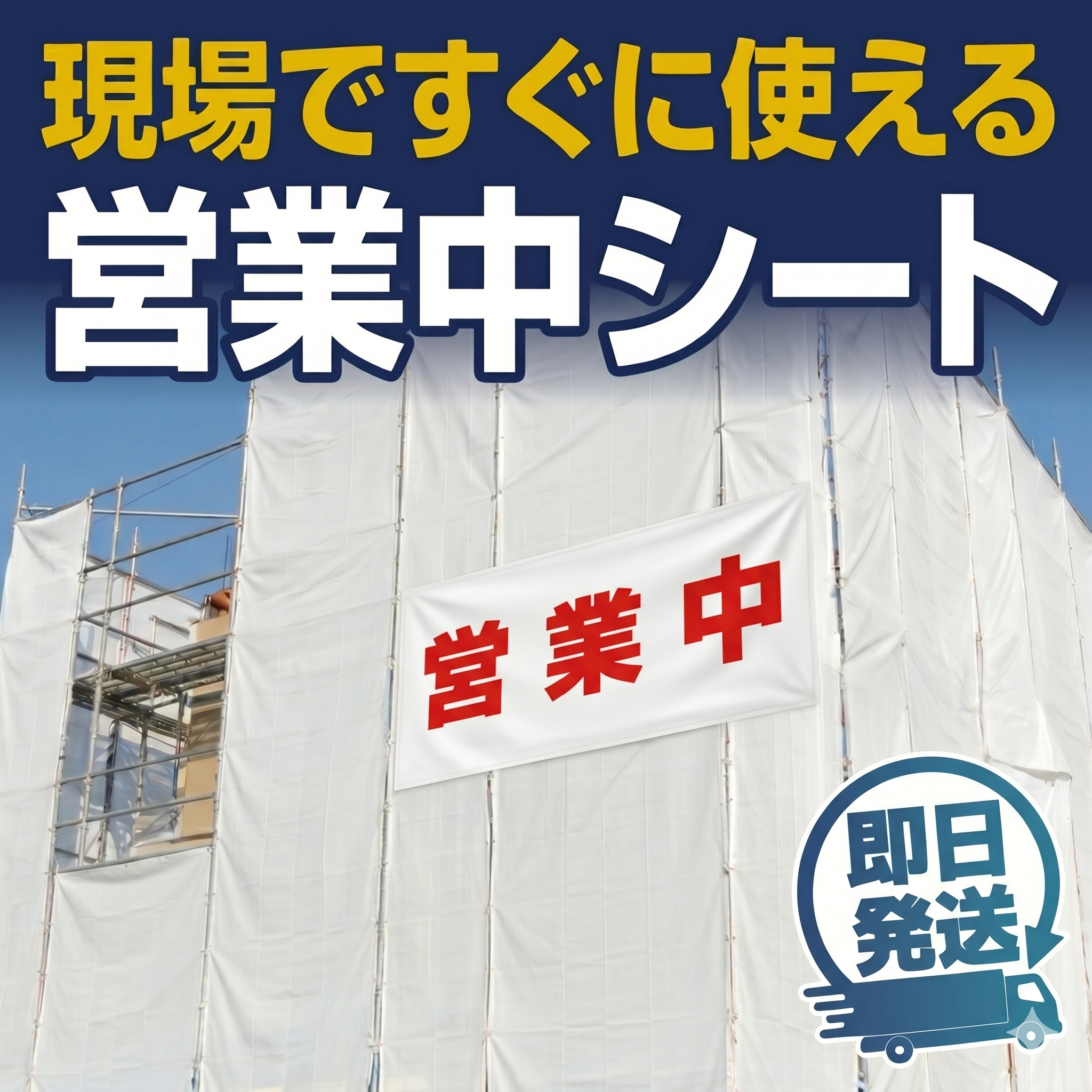 看板シート 既製品シリーズ