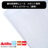 防炎透明ビニール 0.3mm