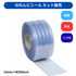 リブ付防炎静電透明 t2ｍｍ 300mm幅 30m巻