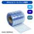 リブ付超耐寒 t2ｍｍ 200mm幅 12m巻