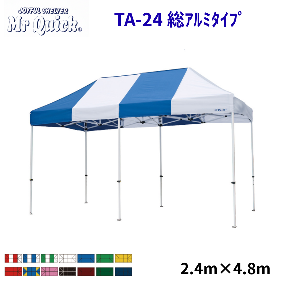 ミスタークイック TA-24 2.4mx4.8m 総アルミタイプ
