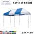 ミスタークイック専用天幕 T-24/TA-24 2.4m x 4.8m