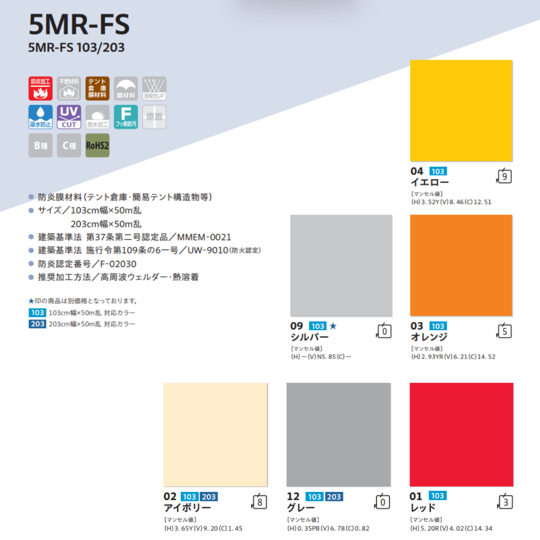 5MR-FS 泉 t0.52mm×103cm幅