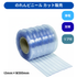 リブ付超耐寒 t3ｍｍ 300mm幅 30m巻