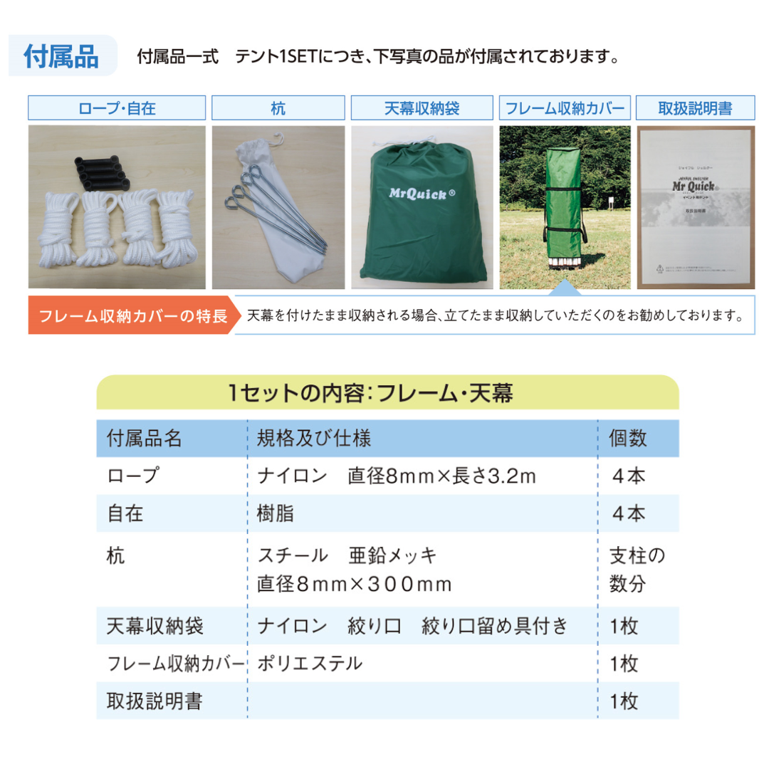 ミスタークイック T-23 2.4m x 3.6m スチール・アルミ複合タイプ