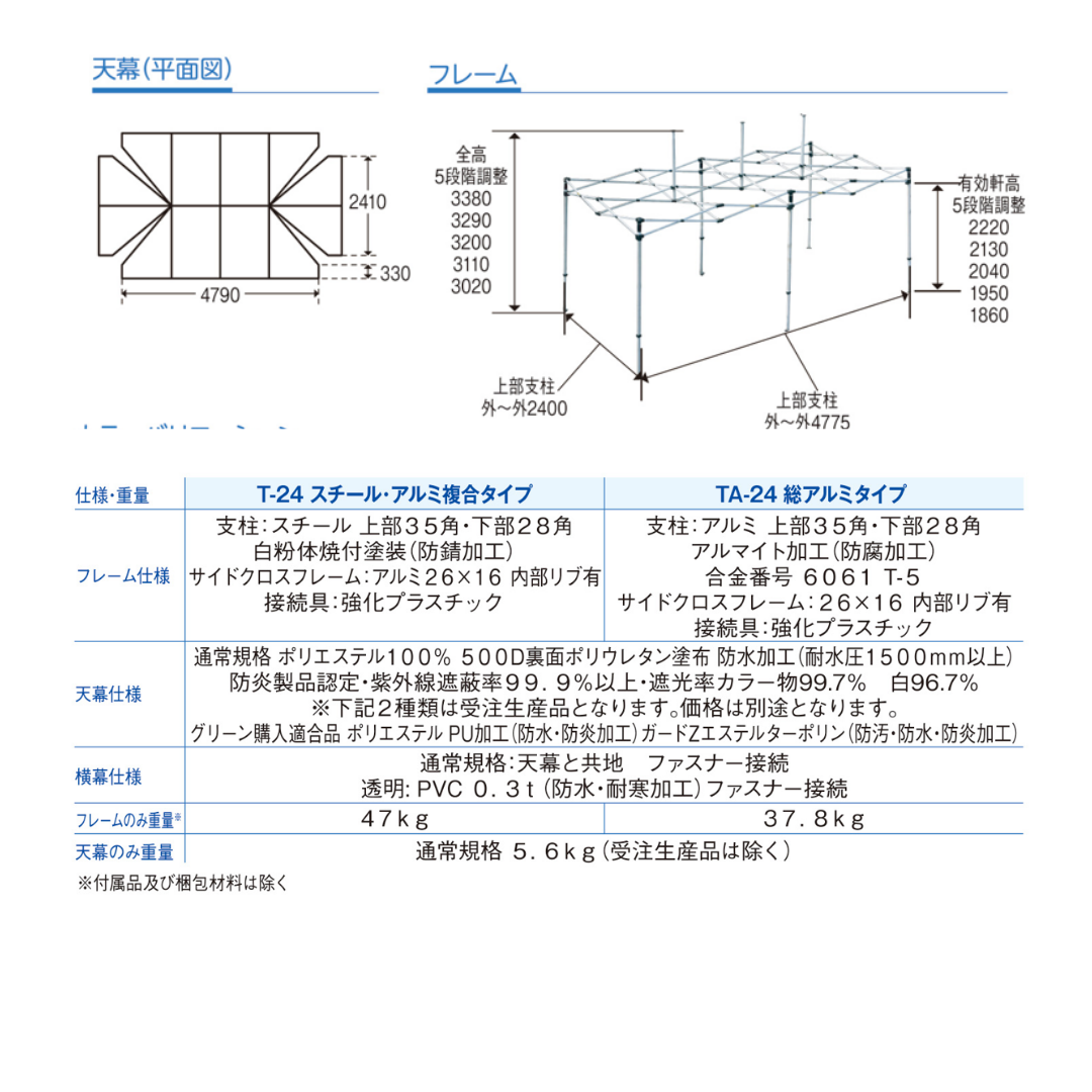 ミスタークイック T-24 2.4m x 4.8m スチール・アルミ複合タイプ