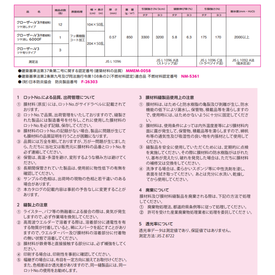 クローザーV3 t0.57×104cm幅 ツヤ消しタイプ 不燃膜材 帝人フロンティア