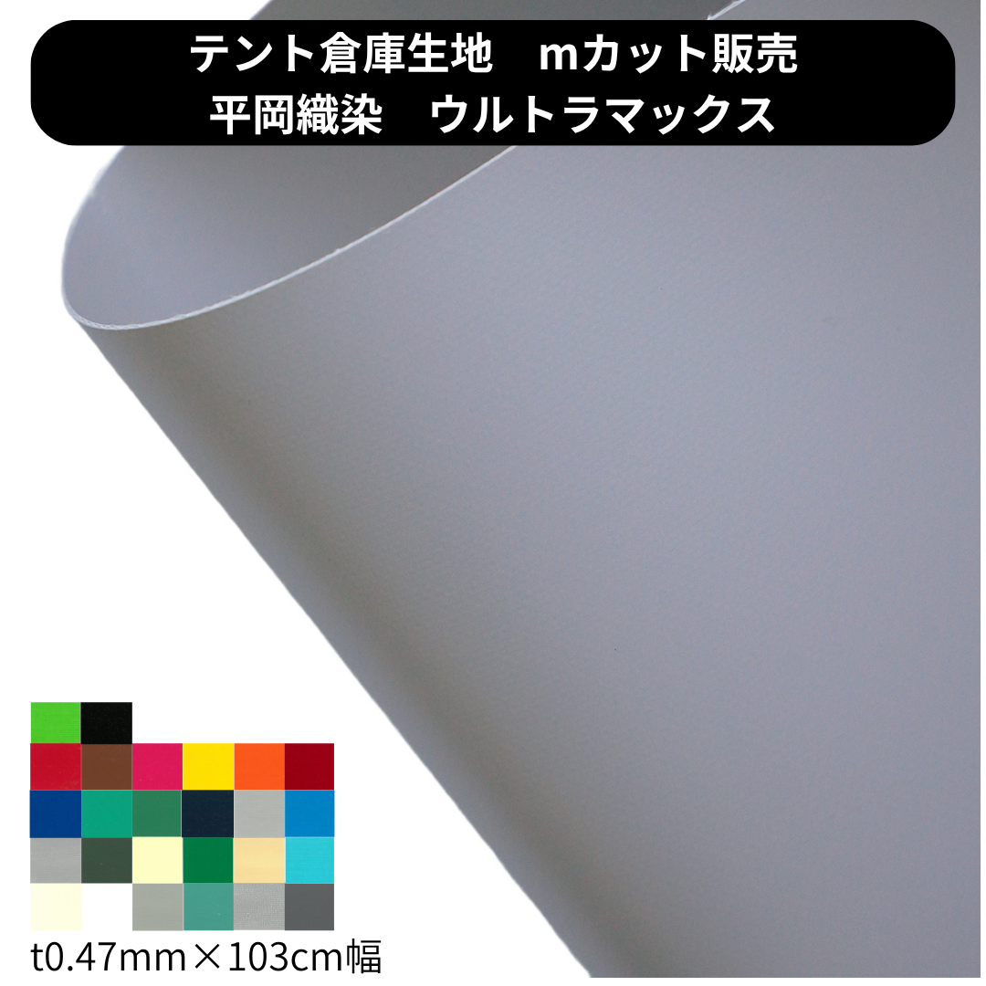 ULTRA MAX ウルトラマックス t0.47mm×103cm幅