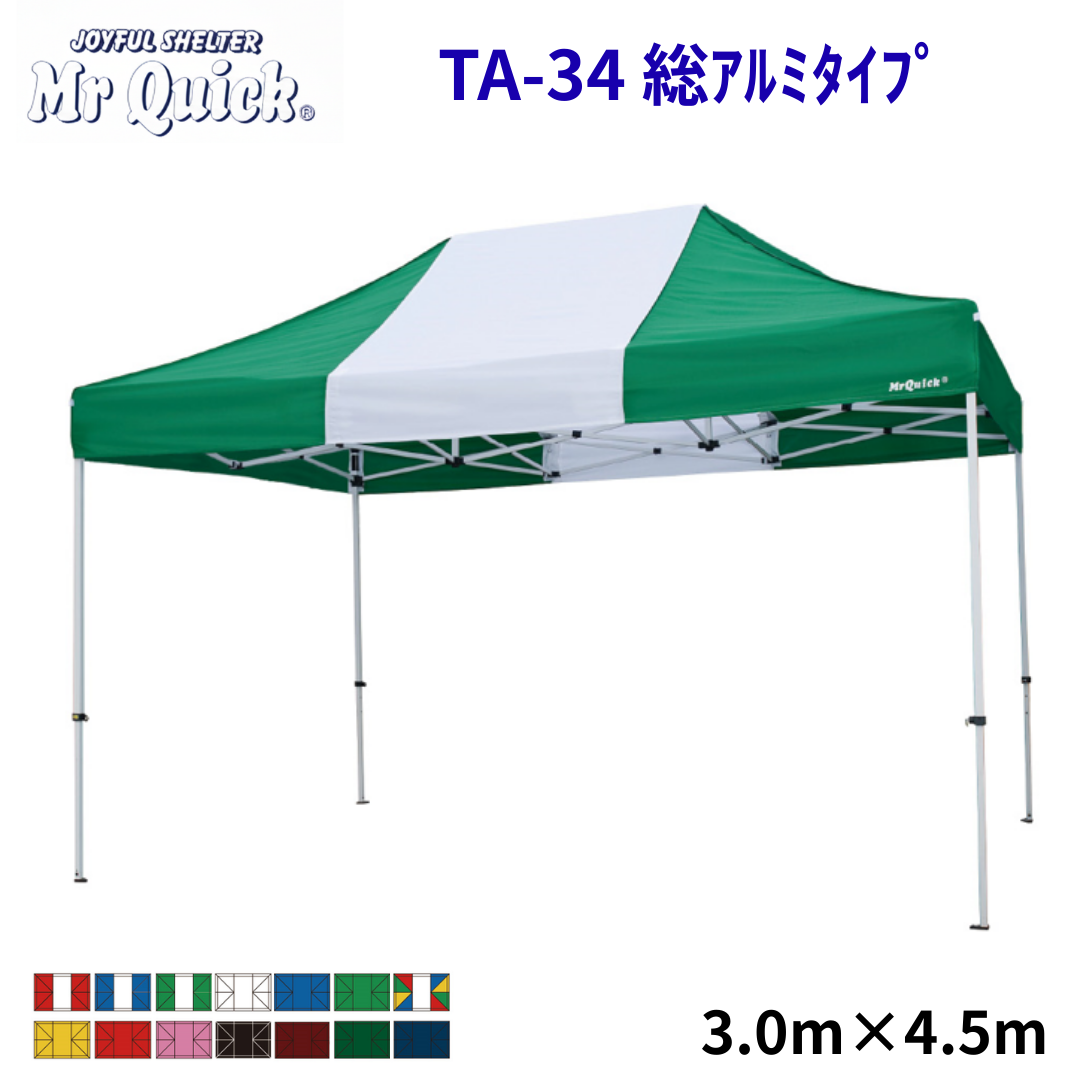 ミスタークイック TA-34 3.0m x 4.5m 総アルミタイプ