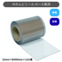 フラット超耐寒 t2ｍｍ 300mm幅 12m巻