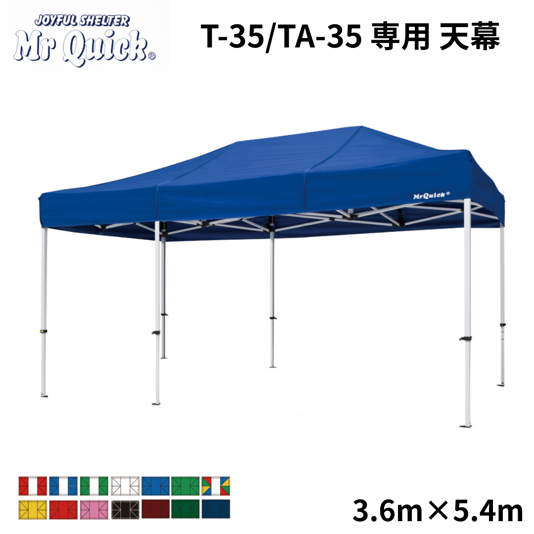 ミスタークイック専用天幕 TA-35/T-35 3.6m x 5.4m