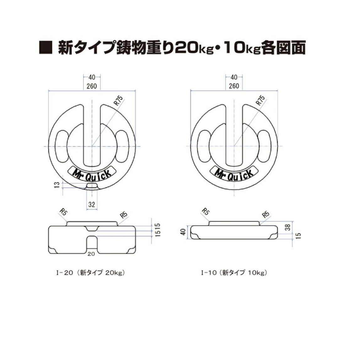 ミスタークイック 鋳物重り 20kg 4枚セット