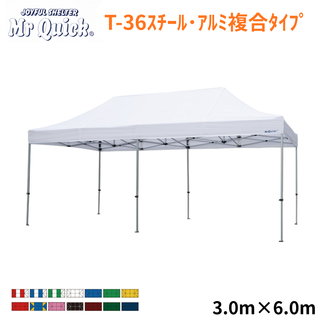 ミスタークイック T-36 3.0m x 6.0m スチール・アルミ複合タイプ