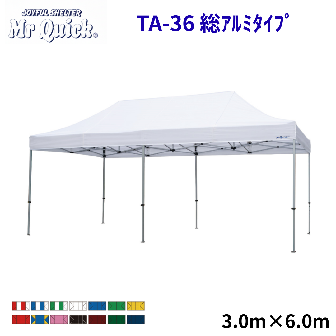ミスタークイック TA-36 3.0mx6.0m 総アルミタイプ