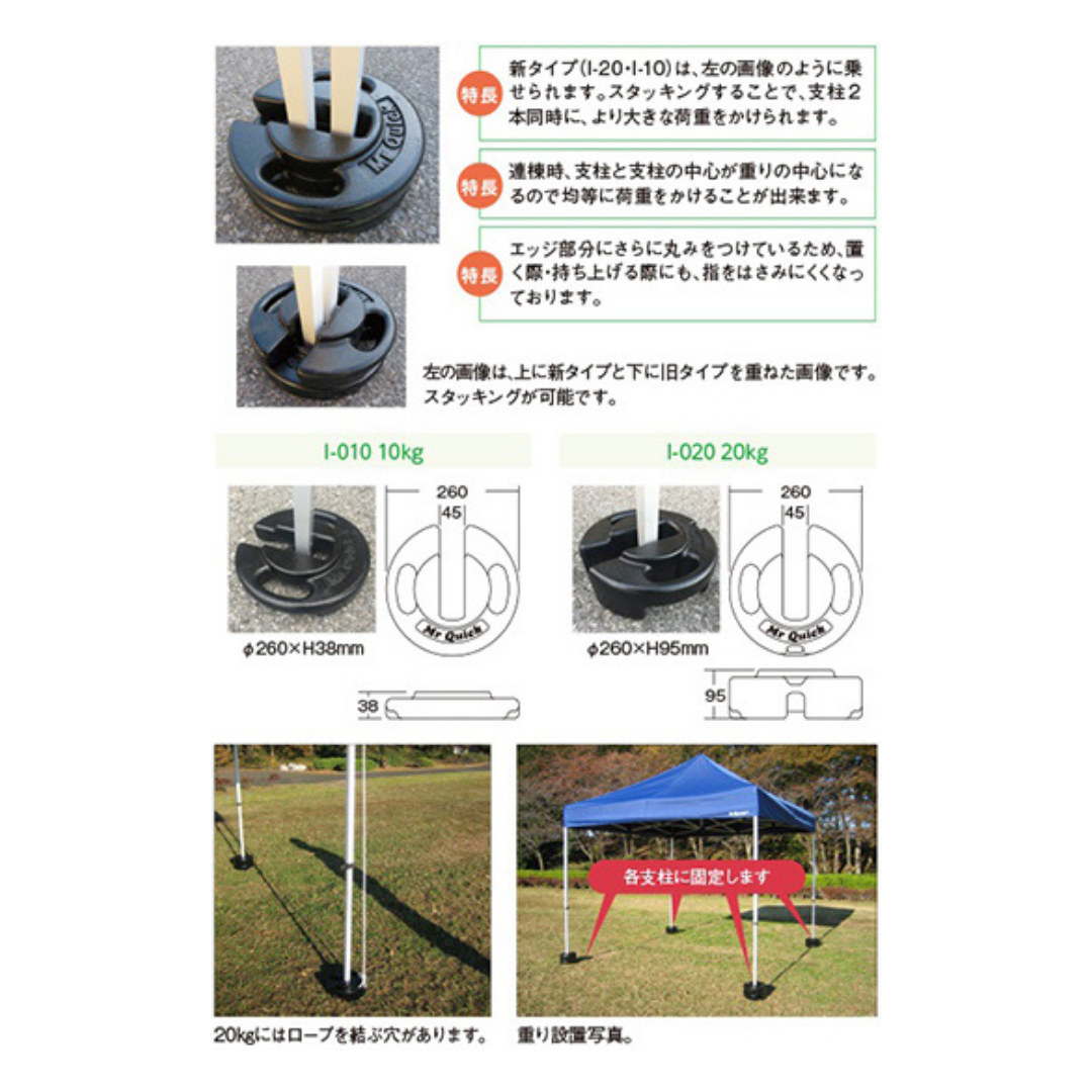 ミスタークイック 鋳物重り 20kg 6枚セット