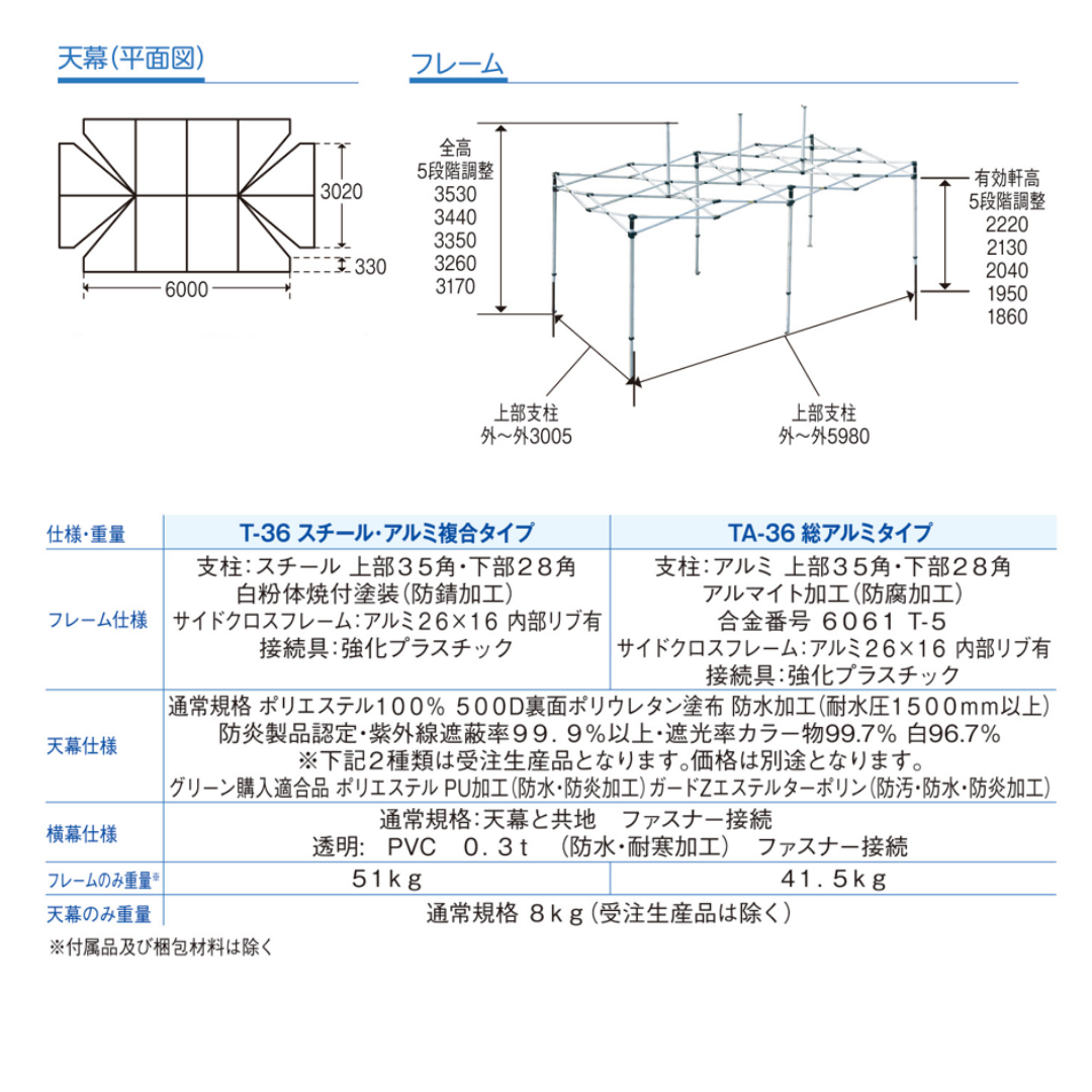 ミスタークイック TA-36 3.0mx6.0m 総アルミタイプ