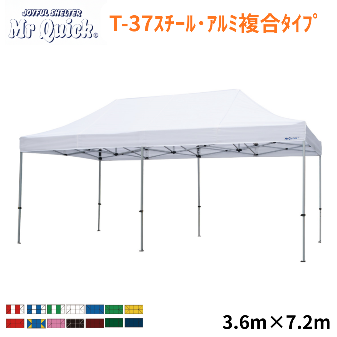 ミスタークイック T-37 3.6m x 7.2m スチール・アルミ複合タイプ