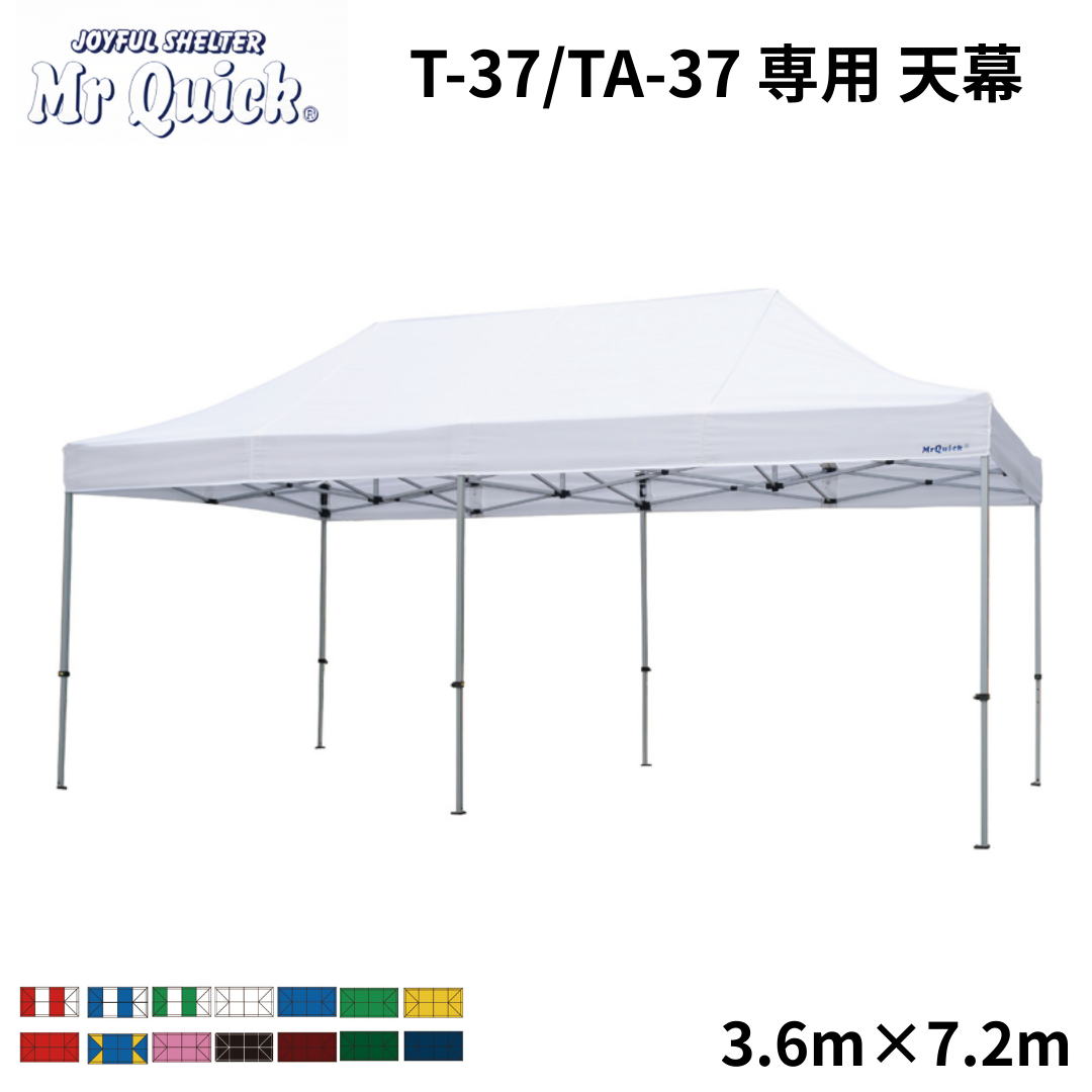 ミスタークイック専用天幕 T-37/TA-37 3.6m x 7.2m