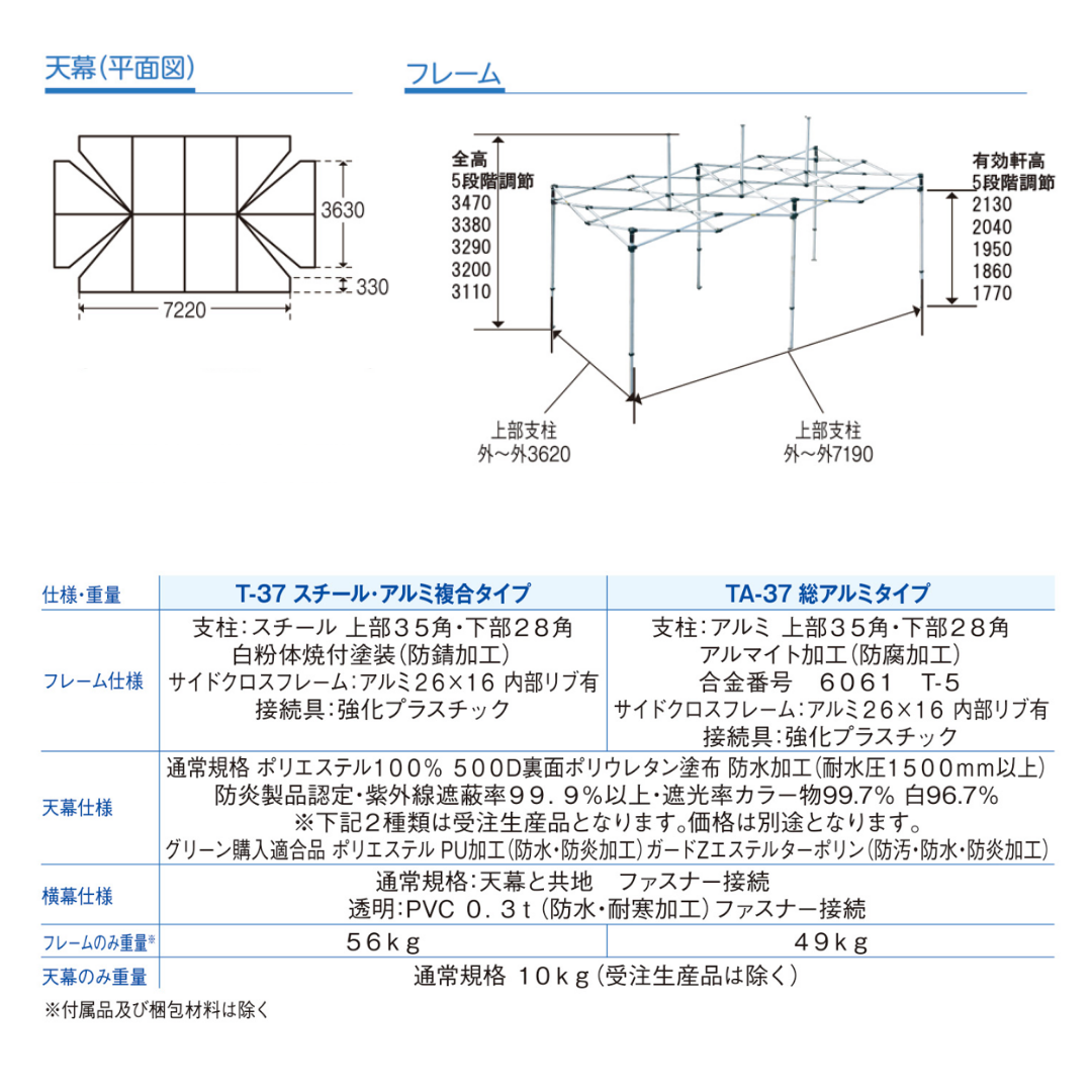 ミスタークイック T-37 3.6m x 7.2m スチール・アルミ複合タイプ