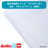 防炎透明ビニール オーダーシート アキレスフラーレ t0.3mm