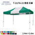 ミスタークイック専用天幕 T-23/TA-23 2.4m x 3.6m