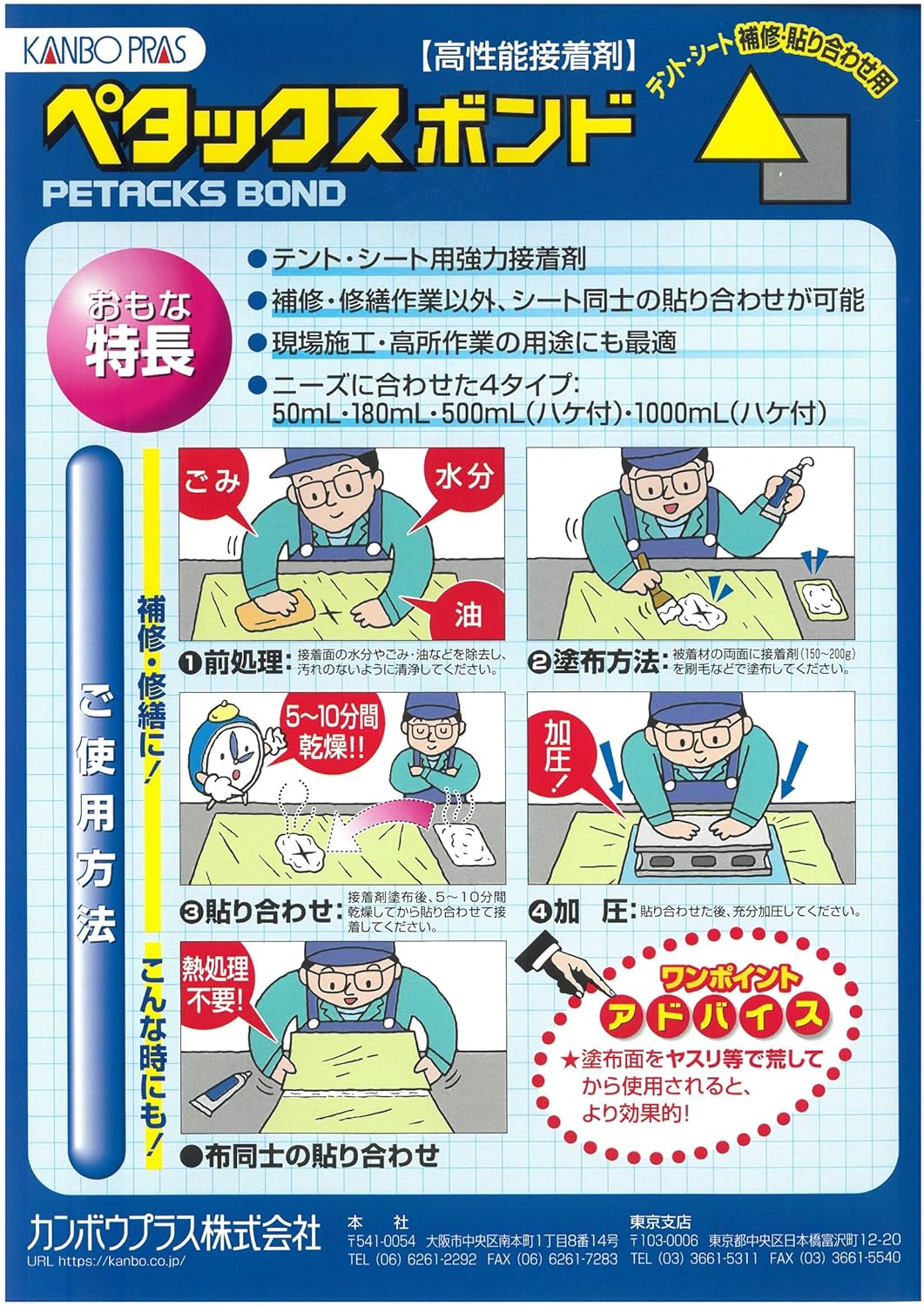 ペタックスボンド PT-B180 カンボウプラス テント補修 接着剤
