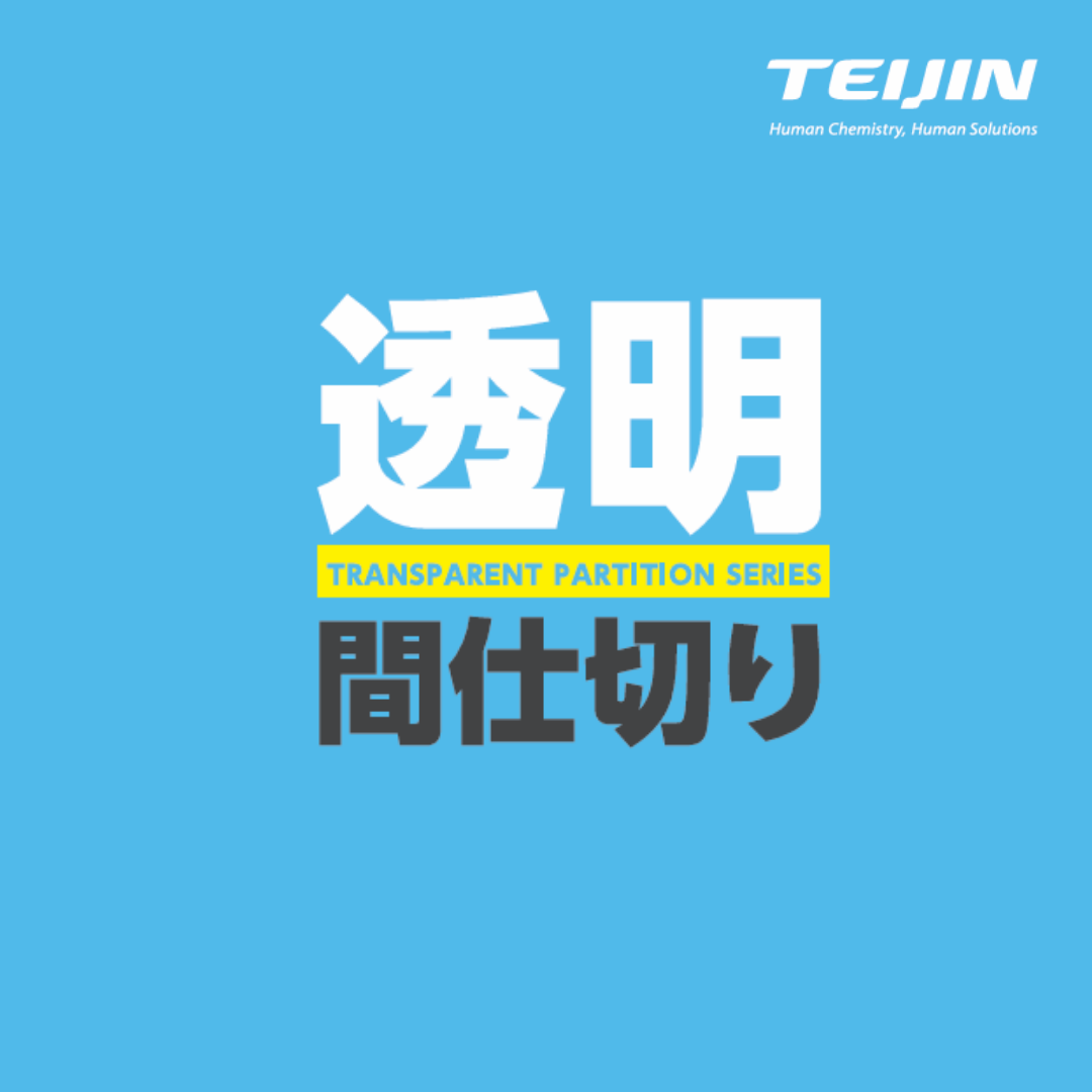 TM-50TSB t0.5mm×2030mm幅 耐寒 帯電防止 防炎 帝人フロンティア
