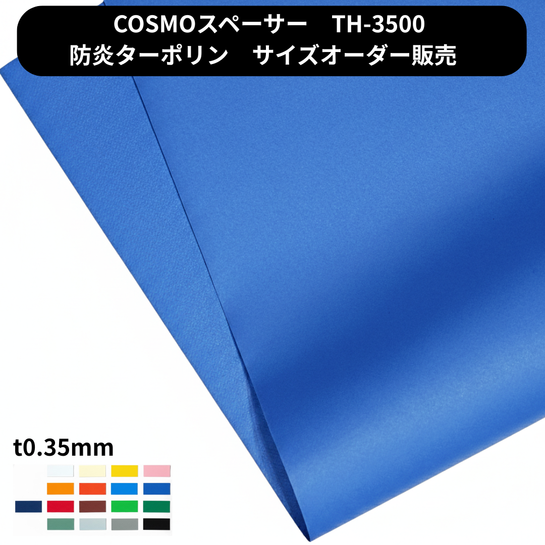 防炎シート オーダーシート 泉COSMOスペーサー　TH-3500　