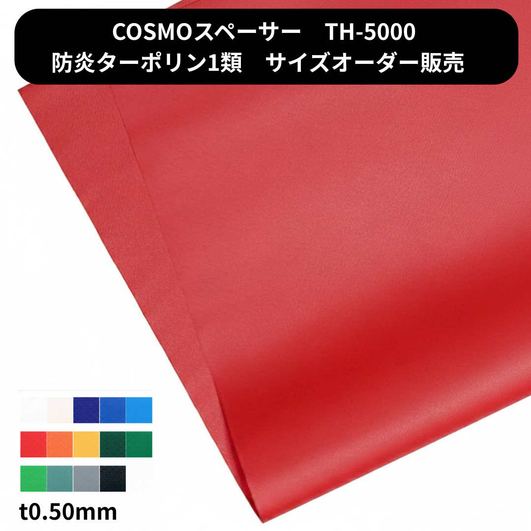 防炎シート オーダーシート 泉COSMOスペーサー　TH-5000　