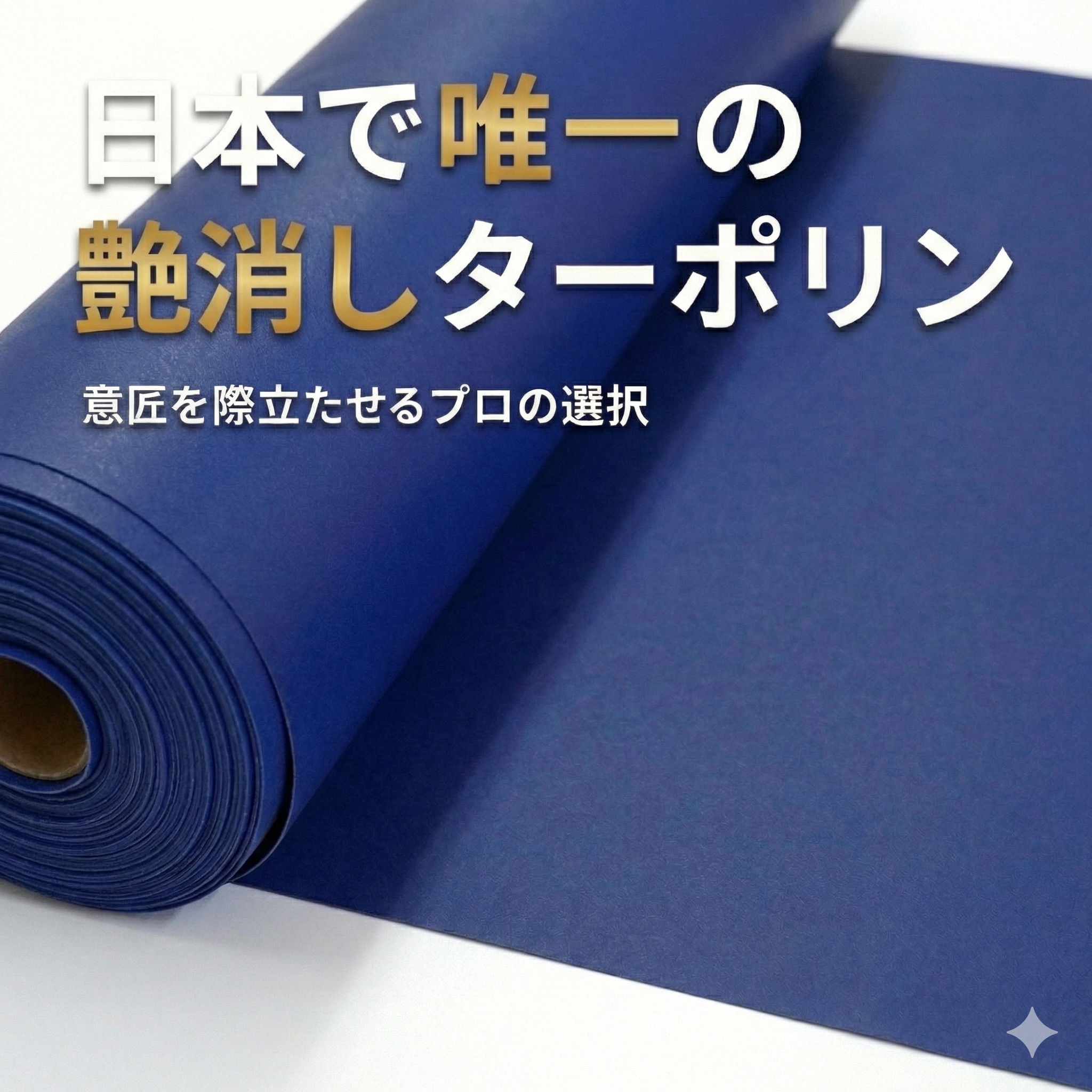泉・COSMOスペーサーTH-5000 t0.50mm×187cm幅 つや消し