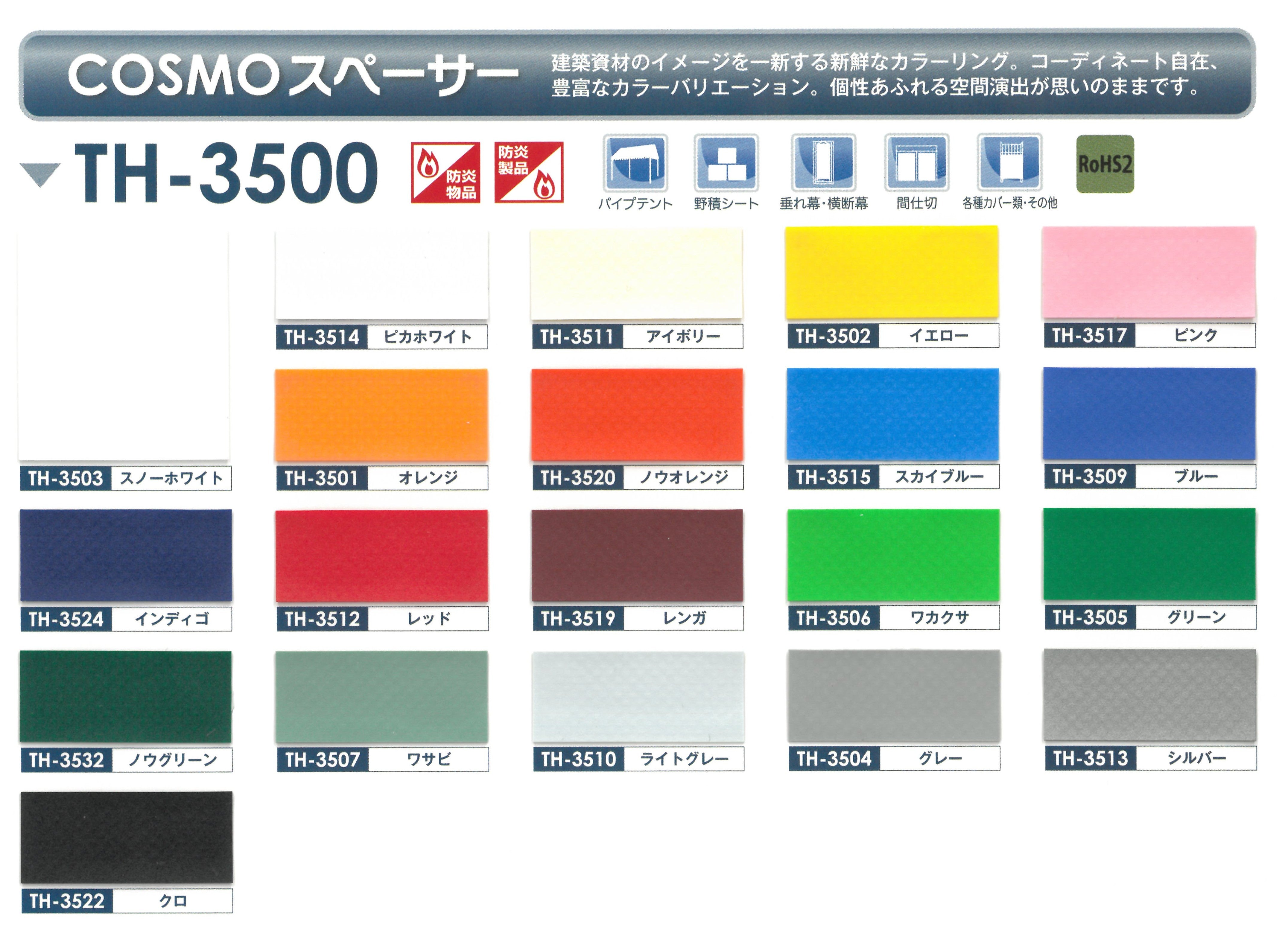 泉・COSMOスペーサーTH-3500 t0.35mm×187cm幅 つや消し
