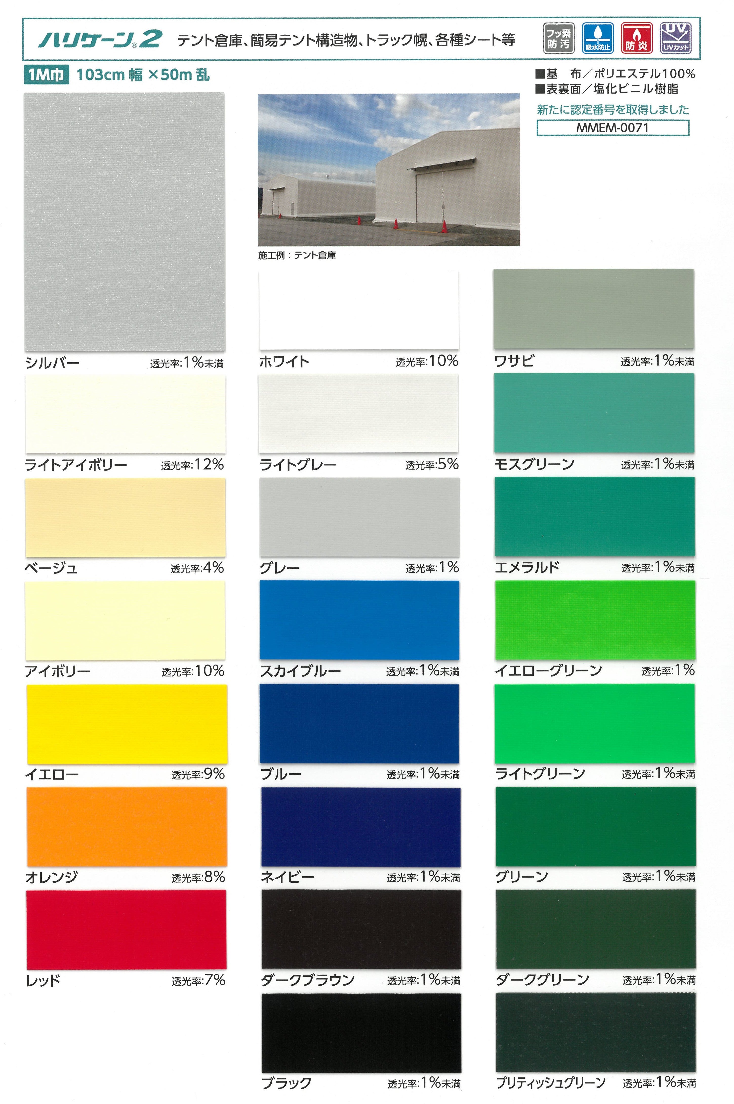 ハリケーン2 t0.48mm×103cm幅 帝人フロンティア