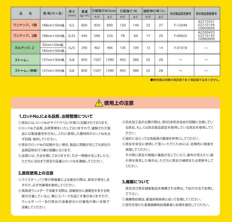 ワンナップカラーターポリン1類 t0.50mm 188cm幅  帝人フロンティア 防炎1類