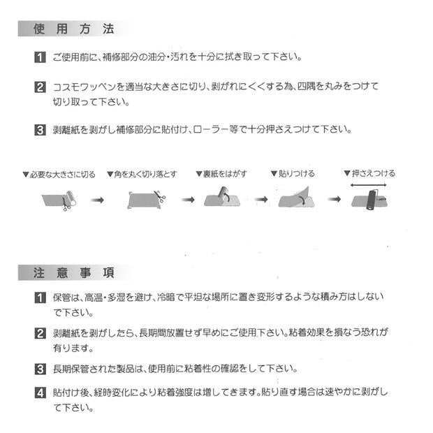 コスモワッペン 14cm×25m巻 補修テープ トラック テント テント倉庫 シート 補修 泉