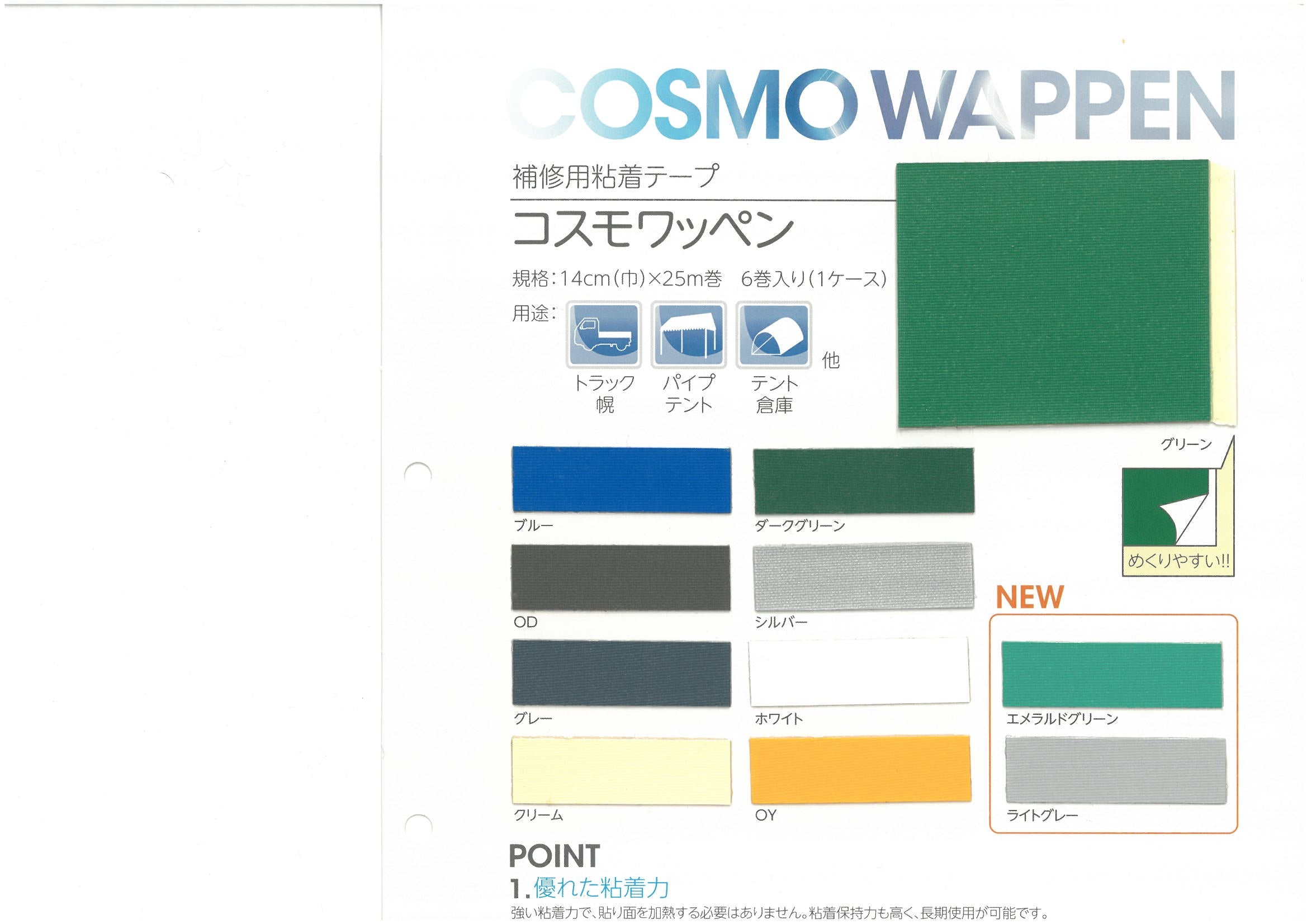 コスモワッペン 14cm×25m巻 補修テープ トラック テント テント倉庫 シート 補修 泉