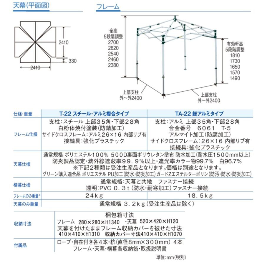 ミスタークイック TA-22 2.4m x 2.4m 総アルミタイプ
