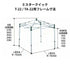 ミスタークイック T-22用フレーム 2.4mx2.4m スチール・アルミ複合タイプ