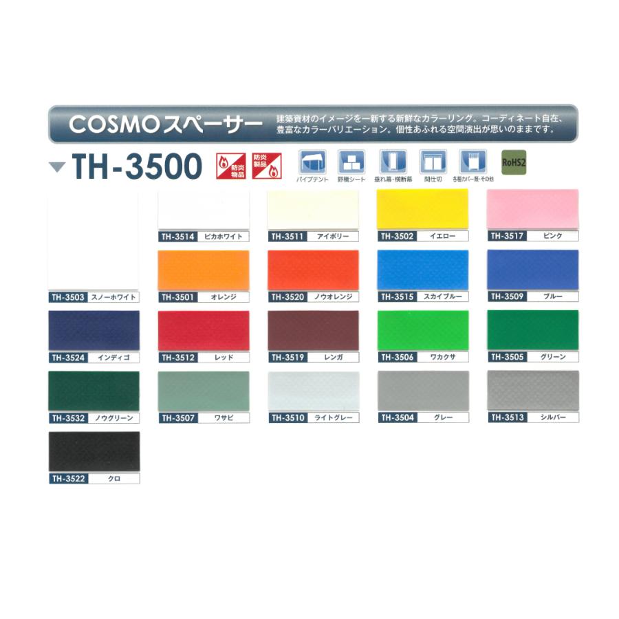 防炎シート オーダーシート 泉COSMOスペーサー　TH-3500　