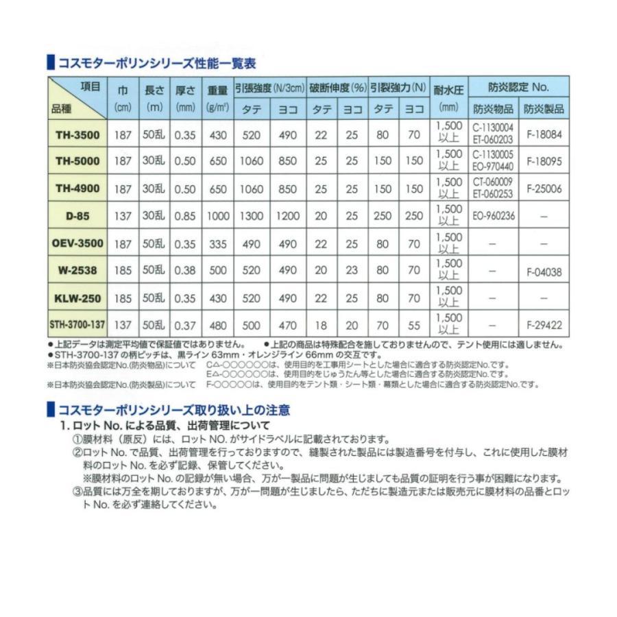 泉・COSMOスペーサーTH-5000 t0.50mm×187cm幅 つや消し